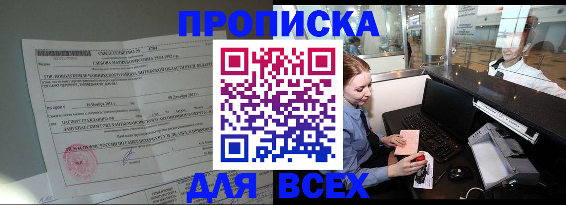 временная регистрация поиск в Жуковке