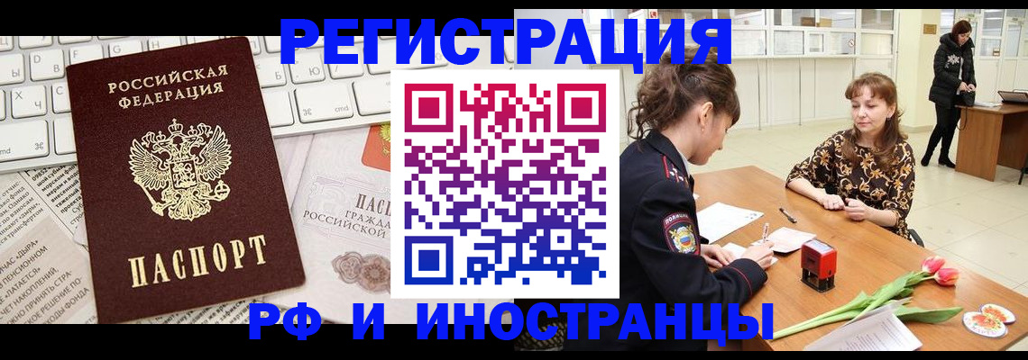 прописка в Жуковке